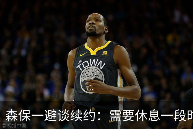 森保一避谈续约：需要休息一段时间 然后好好回顾比赛